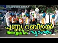 Download Lagu പുണ്ണ്യ റബീഉൽ അവ്വലിന് സ്വാഗതം|nabidinam flower show 