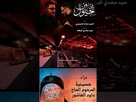 من الخيول | سيد سلام الحسيني شور داود العاشور