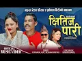 Download Lagu Kshitiz Pari - Purnakala Bc \u0026 Resham Pariyar | Yaman Khanal |New Nepali Song 2082/2025