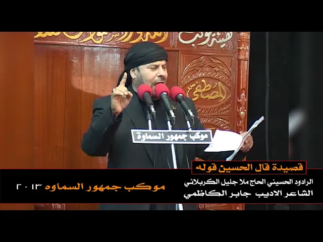 ⁣قال الحسين قوله | الملا جليل الكربلائي 1434هـ