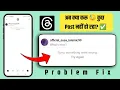 Sorry something went wrong try again threads problem fix threads something went wrong problem solv