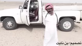 يا ولد لا تقول شيبنا   تصميم   بن نابت   دندنها