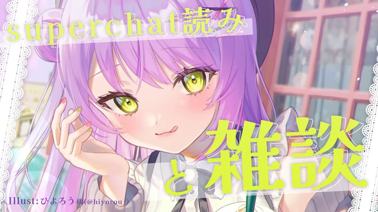 【雑談】珍しいスパチャ読み枠をしよう、あとは話足りない雑談も。【常闇トワ/ホロライブ】
