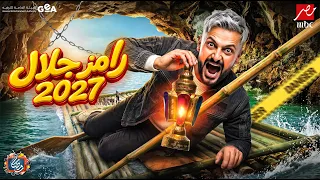 اخيرا رسميا ظهور برنامج رامز جلال        علي     مصر   فكرة جهنمية  دندنها