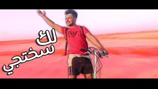 علي الشهباني لك سختجي فيديو كليب2018 Ali Alshohbani Lak Sakhtachi 