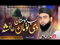 Download Lagu Heart Touching Qasidah Ayesha (R.A) - - AMIR RAFIQUE QAZI-امی جی رتبہ تیرا ہے جدا-AL-HUDA PRODUCTION