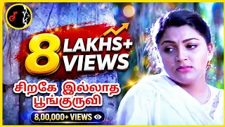 sirage illatha poonkuruvi vidhyasagar u0026 raj harish ragavendra