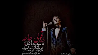 عبدالحليم حافظ قولي حاجه 