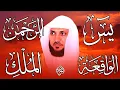 Download Lagu تلاوة عذبة تريح القلب سورة يس + الواقعة+ الرحمن + الملك لزيادة الرزق و البركة الشيخ ماهر المعيقلي