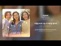 최유리(Choi yuree) - 이것밖에 | 가사 (Synced Lyrics)