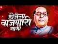 Download Lagu Bhimjayanti Nonstop 2024 | Jay Bhim Dj Remix Song 2024 | Top Bhimjayanti Dj Mashup | Part-1
