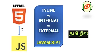 Inline vs Internal vs External JavaScript in Tamil