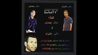 منا بي تو وش نبي اغنية بلوشية دويتو الفنان خالد بشدور والفنان جابر البلوشي 