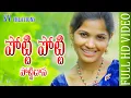 Download Lagu POTTI POTTI POTTIDHANA LATEST FOLK SONG || #SVCREATIONS