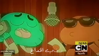 غامبول اغنية نقودي يا عالم بالكلمات 