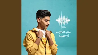 أنا المقصود دندنها