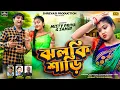 Download Lagu jhalki saree purulia song । kanika karmakar . suman music ।  misty priya । shreyasi production