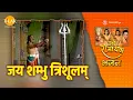 Download Lagu जय शम्भु त्रिशुलम | Jai Shambhu Trishulam