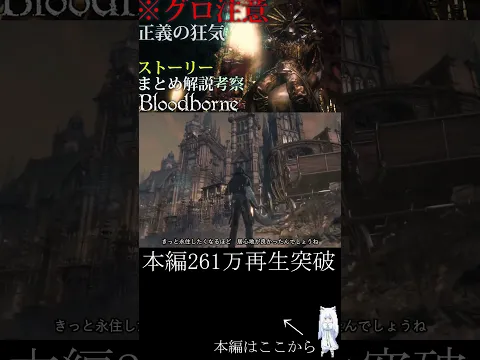 超わかるッ!ブラッドボーン ヤーナム