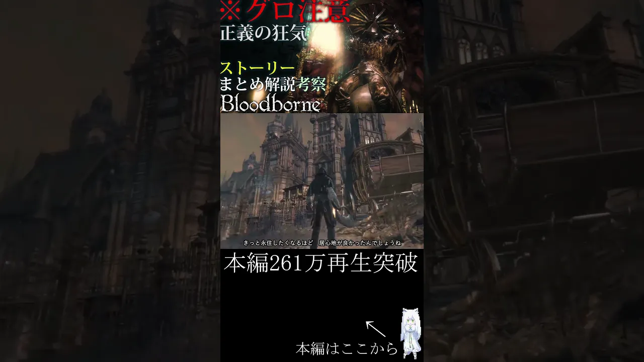 超わかるッ!ブラッドボーン ヤーナム