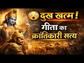 Lagu एक वाक्य…जो स्वर्ग-नरक से मुक्त कर दे!🔥 Krishna Secret!Krishna Said: Do Your Karma,