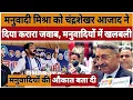 Download Lagu मनुवादी Anil Mishra को Chandrashekhar Azad ने, दिया करारा जवाब, मनुवादियों में खलबली...