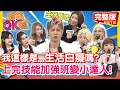 Lagu 什麼都不行，什麼都不會「生活白癡」這樣也能活下去？！｜曾雅蘭 短今 嘻小瓜 David趙(趙正平) 李新 王宇婕｜2026.1.26【綜藝OK啦 完整版】