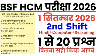 BSF HCM & ASI 1 September 2026 2nd shift exam analysis//BSF HCM 1 sep 2nd shift all questions 