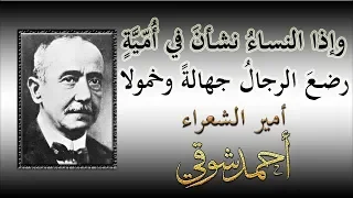 قصيدة ق  م  للمعل م  و ف   ه  التبجي لا   أحمد شوقي دندنها