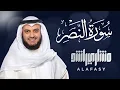 Surat An-Nasr Mishary Rashed Alafasy