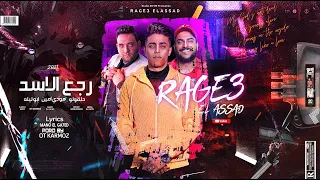 مهرجان   رجع الاسد   حلقولو و مودي امين و ابو ليله   توزيع قط كرموز   مهرجانات      دندنها