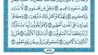 حصريا سورة الواقعة مكتوبة بصوت رائع القارئ اسلام صبحي مع القراءة جودة عالية دندنها