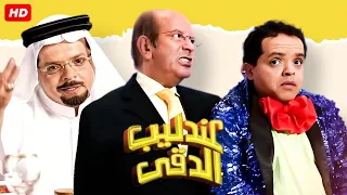 شاهد فيلم عندليب الدقي بطولة محمد هنيدي ولطفي لبيب Full HD  شاهد فيلم عندليب الدقي بطولة محمد هنيدي ولطفي لبيب Full HD