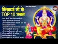 Download Lagu श्री विश्वकर्मा पूजा स्पेशल भजन | Shree Vishwakarma Pooja Bhajan | श्री विश्वकर्मा भजन 2025