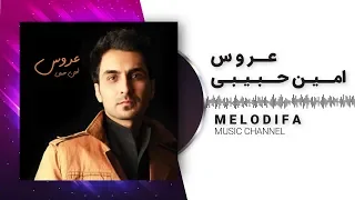 Amin Habibi Aroos امین حبیبی عروس 