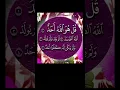 Sure ikhlas #quran #alikhlash