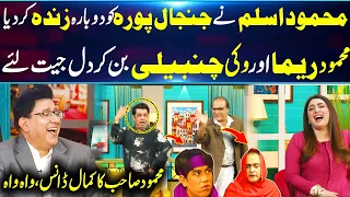 janjaal pura ki reema or chanbeli ka daisbook mein dance excellent comedy by mehmood aslam gnn