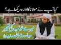Arabic - عربیت | Dream - مولانا کے خواب کی تعبیر | Jamia-Al-Hasanain | Tariq Jameel 21-May-2019