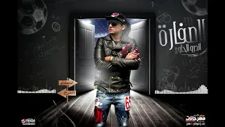 مولد الصفاره اندرو الحاوى Moled El Sofara Andro El Hawy 2020 