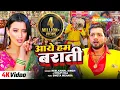 Download Lagu #Video #4K - आये हम बाराती | #Neelkamal Singh \u0026 #Shilpi Raj | Ft. Shweta Mahara | Bhojpuri Song 2022