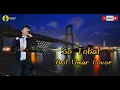 Download Lagu So Tobat - Bonny AG | Cover aril umar