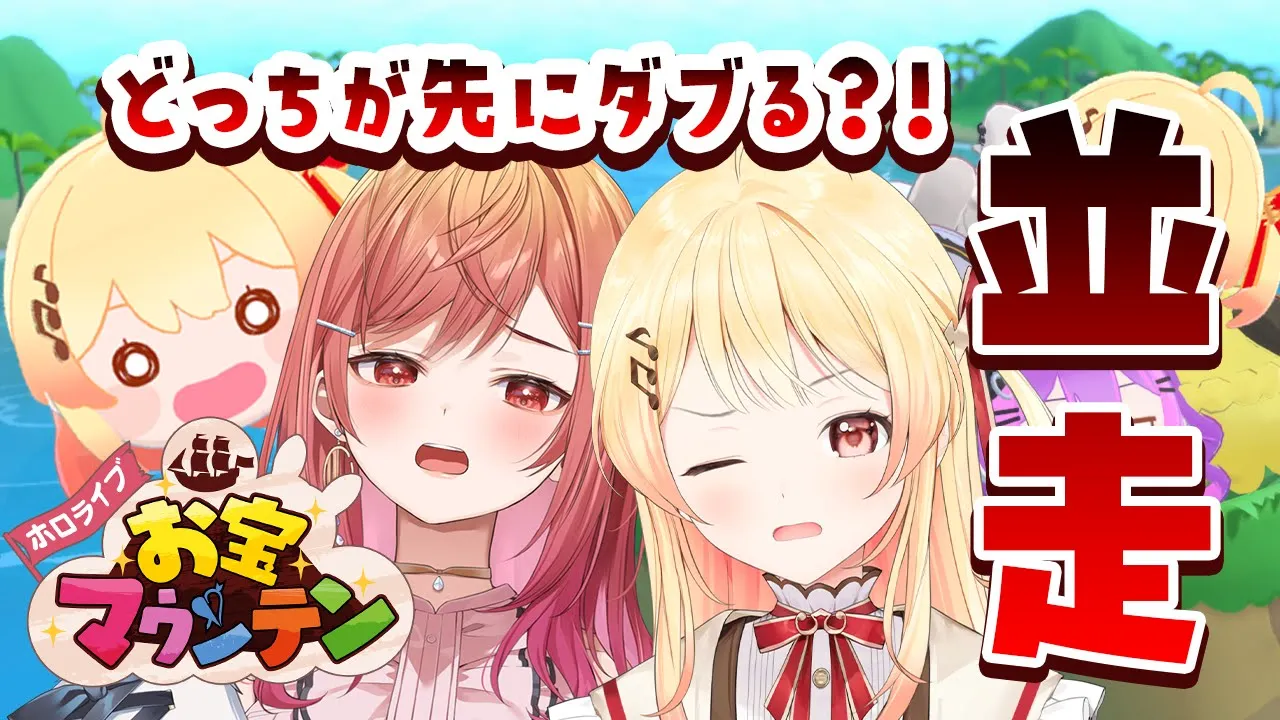 【 お宝マウンテン並走 】ｼｬｯﾁｮ! 先にダブなでを作ってぼこぼこにしてやる！！【音乃瀬奏・一条莉々華】#hololiveDEV_IS #ReGLOSS