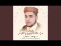 Lagu قصار السور مع دعاء ختم القرآن من صلاة التراويح