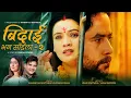 Download Lagu Bidai [ Bhana Saila -2] - Ramesh Raj Bhattarai • Rachana Rimal • Jiban • Laxmi• New Nepali Song 2080