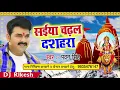 Download Lagu Saiya Chadhal Dashahara Na Aila Pawan Singh 2019 Bhakti Dj Song