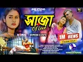 Download Lagu Saja | সাজা | Kundan Kumar | New purulia Video Song 2024