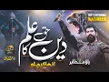 Download Lagu Rao Mutahir Ali Asad's DEEN E HAQ KA ALAM Will Change Your Life Forever