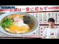 Download Lagu Eating A RAMEN with a SAUTÉED PORK in a NOSTALGIC LOOKING SHOP! in Niigata Japan, Shanghai