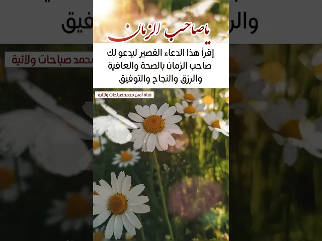 ⁣لا تتركه إقرأه الآن ليدعو لك صاحب منذ الصباح بالعافية والسلامة والرزق والنجاح والتوفيق