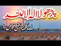 Download Lagu Parho la ilaha illallah | Amina Sultani | Kalma Sharif | Main Maran Ty Jummy Wala Roz Hove | Naat |